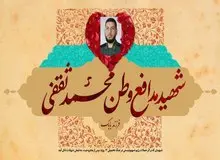 شهادت پاسدار مجروح جنگ ۱۲ روزه در شهرضا