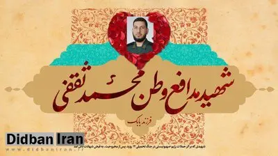 شهادت پاسدار مجروح جنگ ۱۲ روزه در شهرضا
