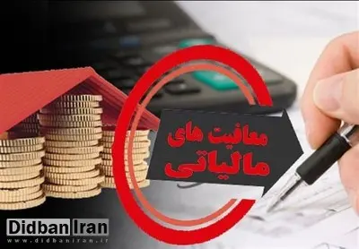  احتمالا سقف معافیت مالیاتی حقوق به ۱۲.۵ میلیون تومان در ماه افزایش خواهد یافت