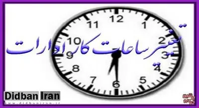 تغییر ساعت کاری دستگاه‌های دولتی در تهران تا ۱۹مرداد تمدید شد