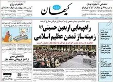 کیهان:  اصلاح‌طلبان برای آخرین سوء استفاده از روحانی زیر پای او پوست خربزه می اندازند