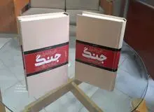 چاپ سوم کتاب تاریخ تحلیلی جنگ ایران و عراق تالیف سردار حسین علایی منتشر شد