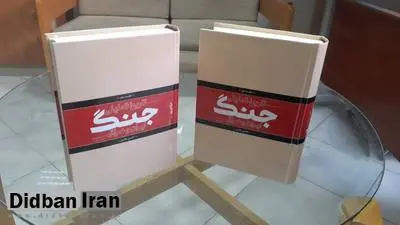 چاپ سوم کتاب تاریخ تحلیلی جنگ ایران و عراق تالیف سردار حسین علایی منتشر شد