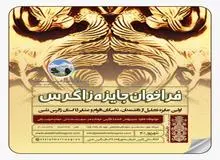 فراخوان جایزه زاگرس