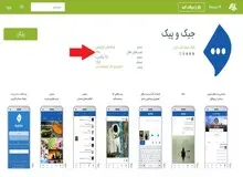 کمک پنج میلیاردی به یک پیامرسان داخلی که تنها 200 کاربر دارد