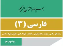 سانسور شعر معروف «دماوندیه» اثر ملک الشعرای بهار در کتاب فارسی دبیرستان/ چرا دماوند نباید به ری مُشت بزند؟!+عکس 
