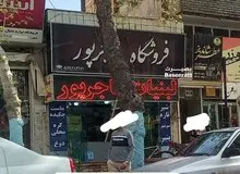 روایت صاحب لبنیاتی از ماجرای ریختن سطل ماست روی سر دو خانم؛ گفتند دوشنبه به دادگاه بروم