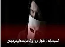 بازی انفجار، جدیدترین روش کلاهبرداری از کاربران 