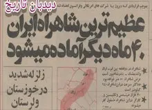 بزرگراه داریوش، عظیم ترین شاهراه ایران تا ۴۰ ماه دیگر ساخته می شود