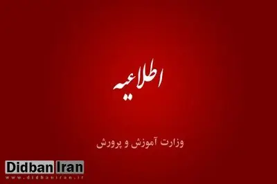آموزش و پرورش ضرب و شتم دانش آموز تنگستانی را تایید نکرد