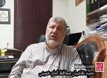 بررسی ادعای جنجالی سرتیم اسبق حفاظت بنیانگذار انقلاب اسلامی: «امام ترور شد»+فیلم 