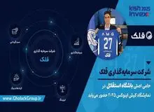 گسترش دامنه فعالیت‌های قلک؛ از حمایت مالی باشگاه استقلال تا حضور پررنگ در بازار سرمایه