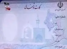 ثبت احوال: تا پایان سال پرونده کارت هوشمند بسته می‌شود