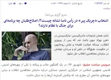 رسانه اصولگرا: اصلاح طلبان این بار با «چریک پیر» دنبال جنگ با نظام هستند