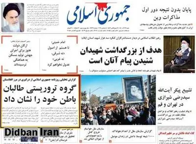 انتقاد روزنامه جمهوری اسلامی از تطهیرکنندگان طالبان/ کلاه گشادی سرتان رفت!