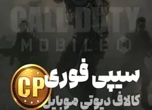 سی پی فوری با شارژ آنی خرید از ایرانی جم