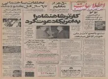 ایران ۸ راکتور هسته ای از آمریکا می خرد/سایروس ونس وزیر خارجه آمریکا در سفر به تهران: ایران و آمریکا به هم نزدیک تر شده اند/ رئیس جمهور آمریکا، شاهنشاه را به آمریکا دعوت کرد