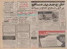 اردشیر زاهدی سفیر ایران در واشنگتن شد/ اتحادیه نوکر و کلفت ها تأسیس شد