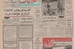 اردشیر زاهدی سفیر ایران در واشنگتن شد/ اتحادیه نوکر و کلفت ها تأسیس شد