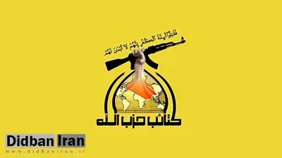 «گردان‌های حزب الله» عراق: مصطفی الکاظمی باید برکنار شود