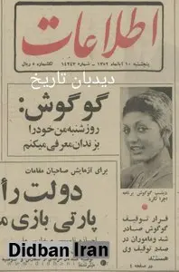 گوگوش:روز شنبه من خود را به زندان معرفی می کنم