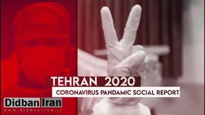 Tehran: Voluntary work in Corona pandemic 