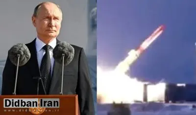 ۵۰ برابر قویتر از بمب هیروشیما /موشک جدید روسیه با قلب کوچک اتمی، دنیا را شوکه کرد