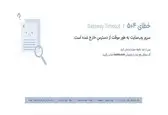 «رسمیو» از دسترس خارج شد