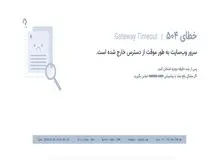 «رسمیو» از دسترس خارج شد