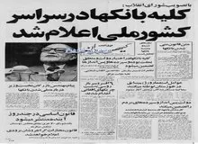 کلیه بانک‌ها در اختیار دولت قرار گرفت