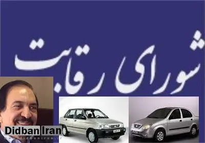 نهاد رقابت‌پذیر کردن اقتصاد ایران از مسیر خود منحرف شده است؟/ شورای رقابت یا شورای خودرو