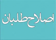 پاسخ روزنامه اصولگرا به اصلاح طلبان: وقتی به نظام وفادار نیستید و خائنید،چه انتظاری دارید در انتخابات برایتان فرش قرمز پهن شود