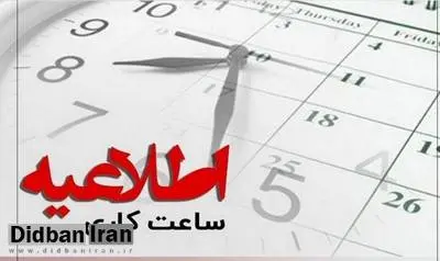 ساعت آغاز به کار کارکنان در کلان‌شهرها شناور شد+جزییات