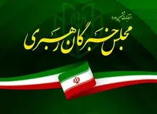 اعلام نتایج رسمی انتخابات خبرگان رهبری در تهران+اسامی