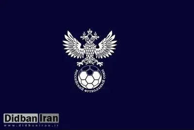 بازگشت فدراسیون فوتبال روسیه به موضوع انتقال به آسیا