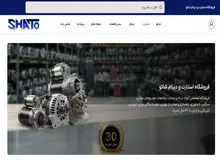 معرفی فروشگاه استارت و دینام شاتو