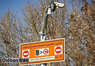طرح ترافیک تا دوشنبه هفته آینده در تهران رایگان است