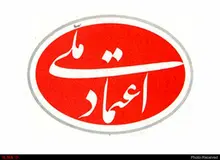 
نقض حکم مجرمیت روزنامه اعتماد ملی در پرونده کهریزک