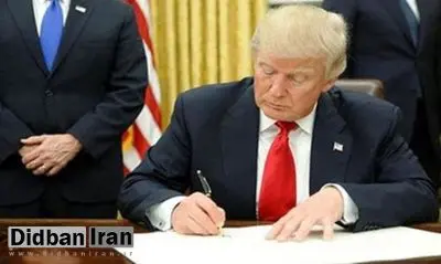 ترامپ آغاز اجرای مرحله اول تحریمها علیه ایران را امضاء کرد