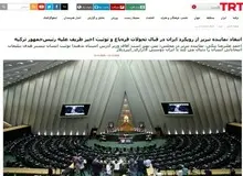 استقبال تلویزیون دولتی ترکیه از حمله نماینده تبریز به ظریف!