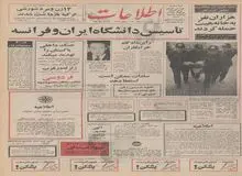 قرار داد تاسیس دانشگاه ایران و فرانسه امضا شد