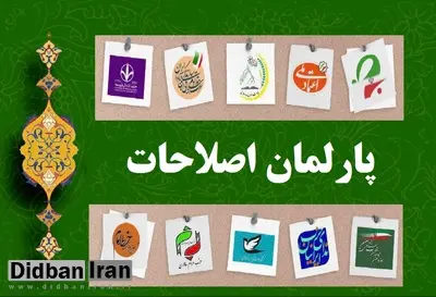 گام نهایی پارلمان اصلاحات و ابهامات اجرا
