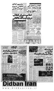 اعلام حمایت حافظ اسد رئیس جمهور سوریه از انقلاب ایران