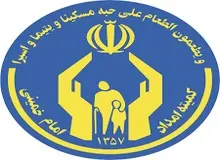 انتقاد امام جمعه کاشمر از نماینده مجلس: انتقاد از کمیته امداد بی انصافی است