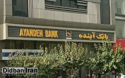 زیان بانک آینده را چه کسی پرداخت می‌کند؟ / جزییات