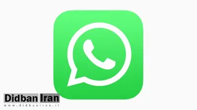 واتس اپ به دستور مقامات قضایی از روی کافه بازار حذف شد