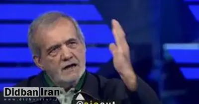 مسعود پزشکیان نماینده مجلس: در خصوص ماجرای درگذشت مهسا امینی شفاف باشید تا مردم از التهاب دربیایند+فیلم 