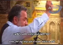کنایه محمود کریمی دولت و مجلس و انقلابی:شادی ما، نه تأیید مجلسه، نه تأیید دولته، تولد امام رضاست+فیلم 
