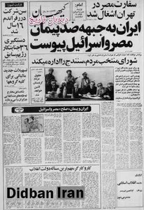 سفارت مصر در تهران اشغال شد/تهرانی ها دادن سکه طلای پهلوی به عنوان عیدی را تحریم کردند