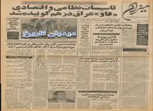 از درهم کوبیده شدن تاسیسات نظامی و اقتصادی فاو توسط ایران تا اطلاعیه مهم دفتر تدوین آثار دکتر علی شریعتی